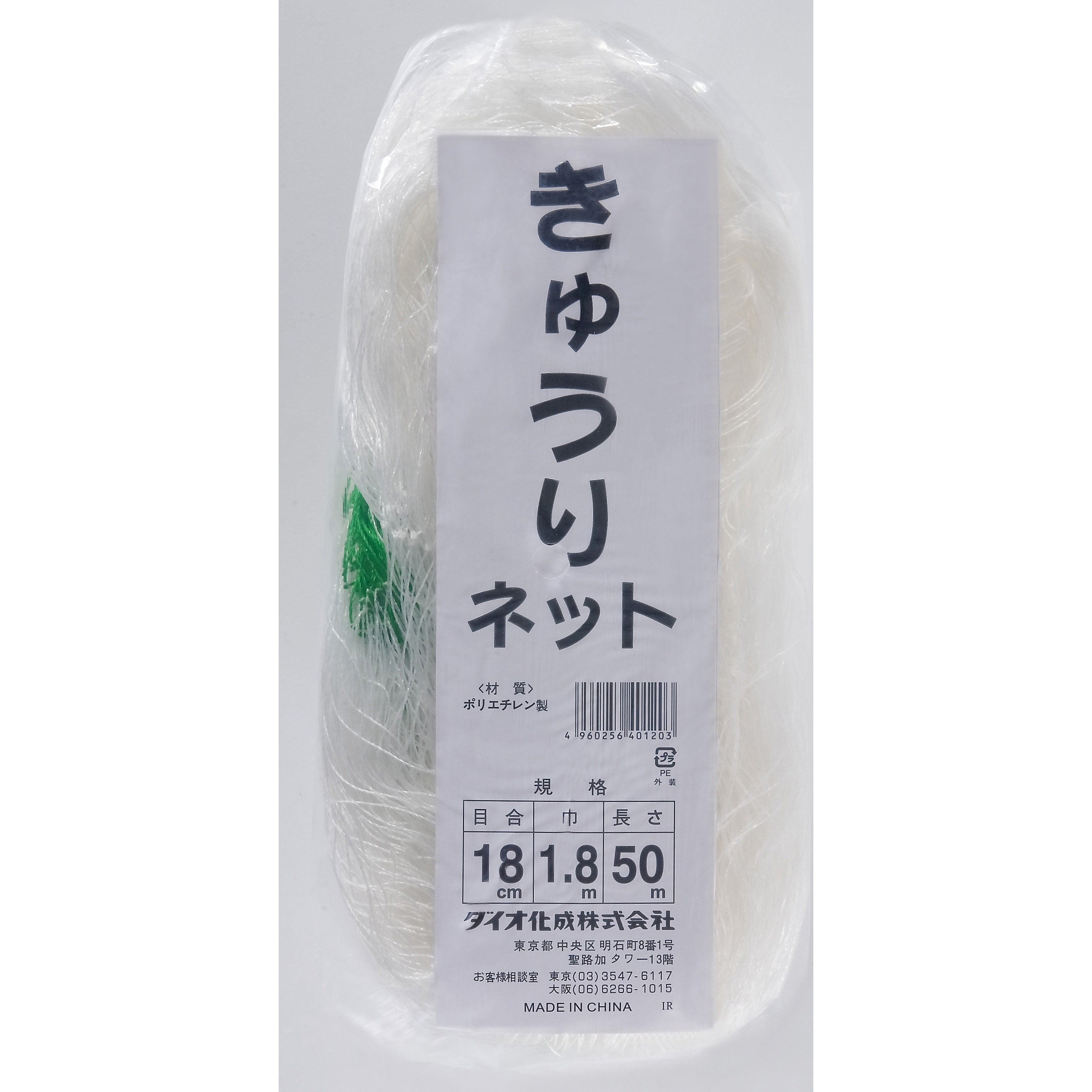 きゅうりネット イノベックス(旧:ダイオ化成) 幅1.8m長さ50m 【通販
