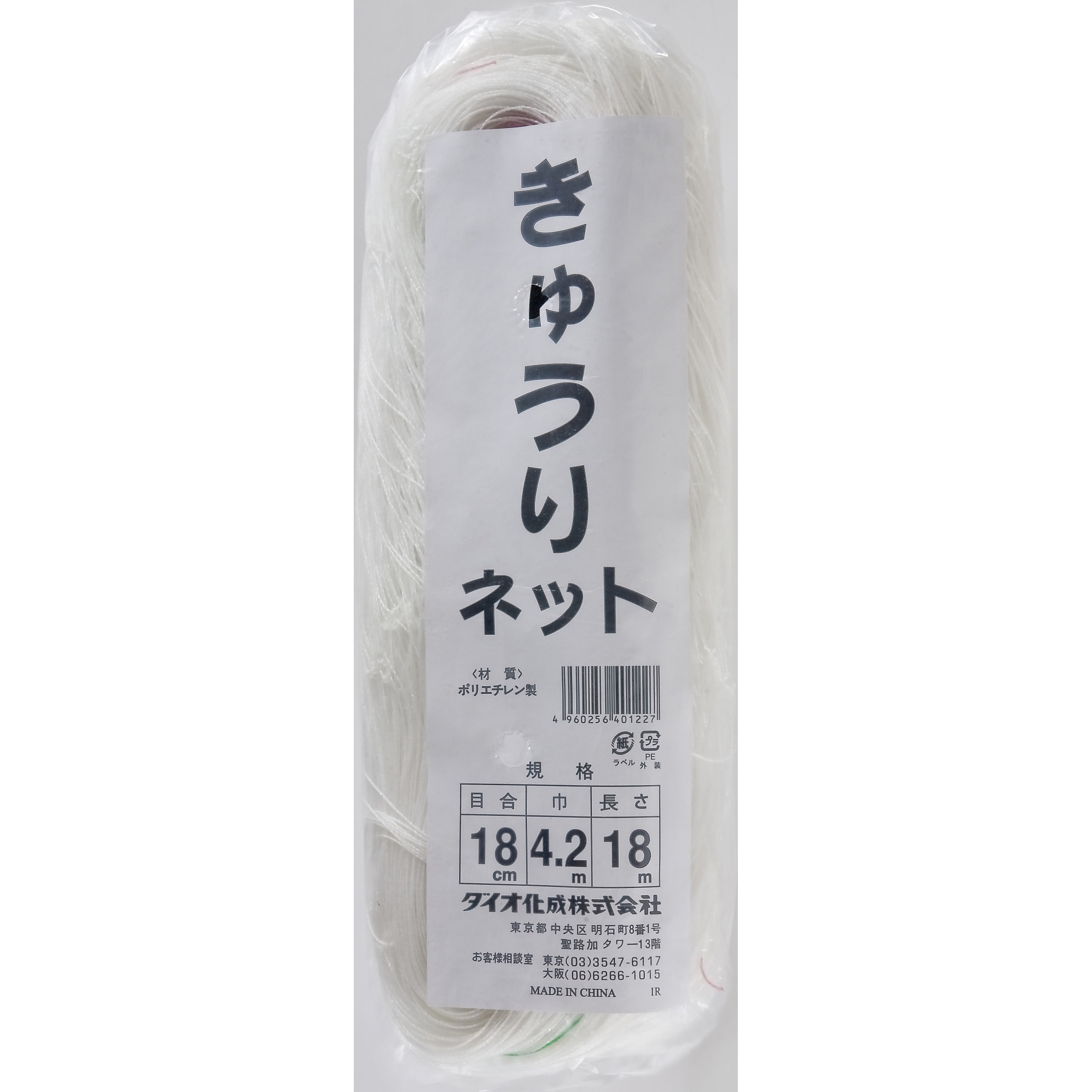 きゅうりネット イノベックス(旧:ダイオ化成) 幅4.2m長さ18m