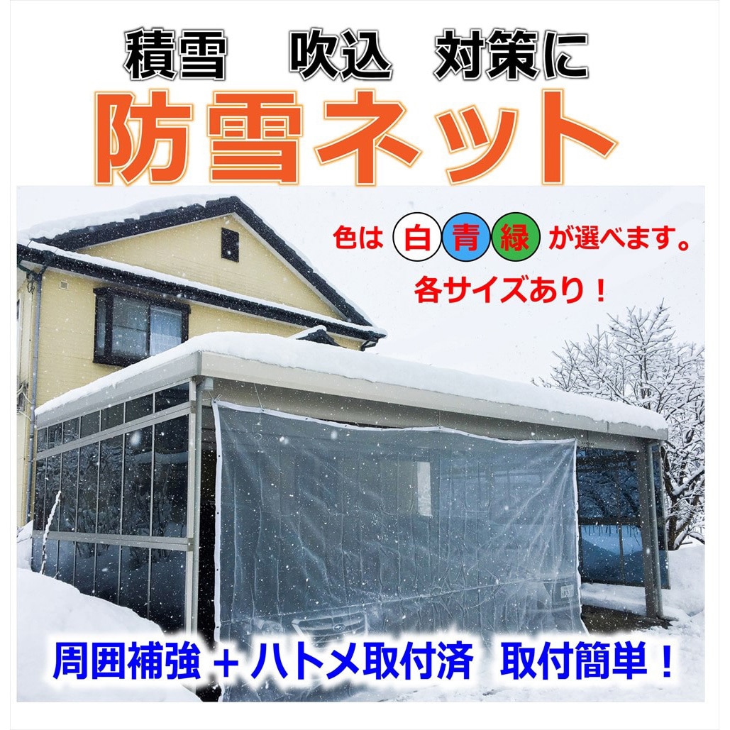 防雪・防砂ネット 1枚 イノベックス(旧ダイオ化成) 【通販モノタロウ】