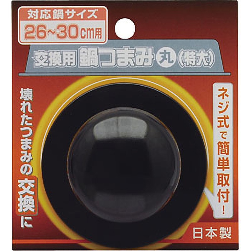 特大(丸) 交換用鍋つまみ 1個 ノーブランド 【通販モノタロウ】