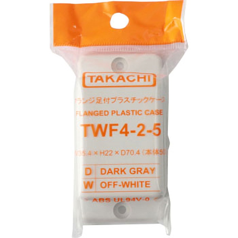 TWF4-2-5W フランジ足付難燃性プラスチックケース TWFシリーズ