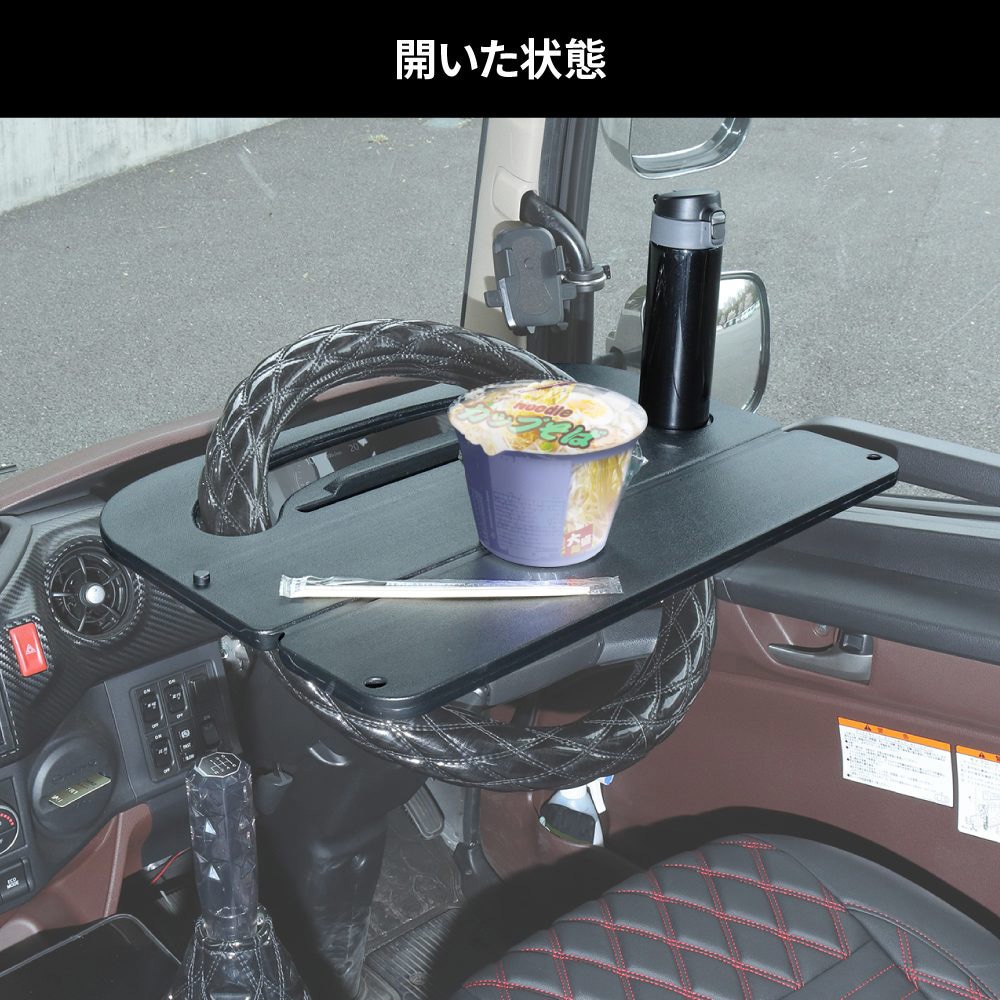 588873 トラック用 折りたたみステアリングテーブル 1セット(10