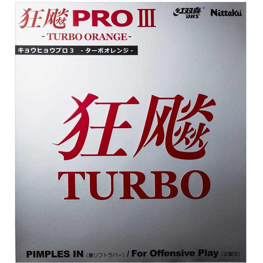NR-8721-20中 裏ソフトラバー キョウヒョウプロ3-TURBO ORANGE- レッド