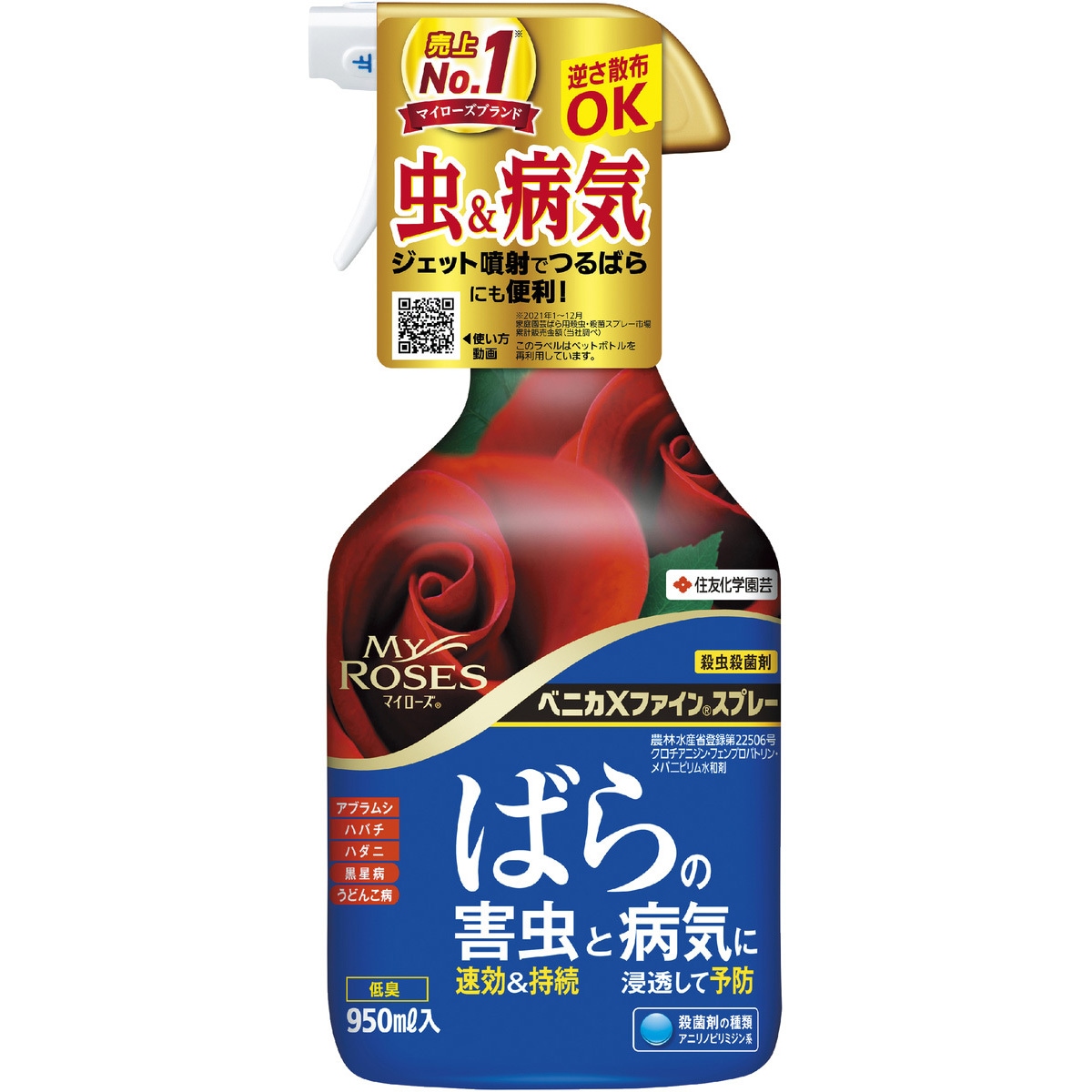 ベニカXファインスプレー 住友化学園芸 容量950mL - 【通販
