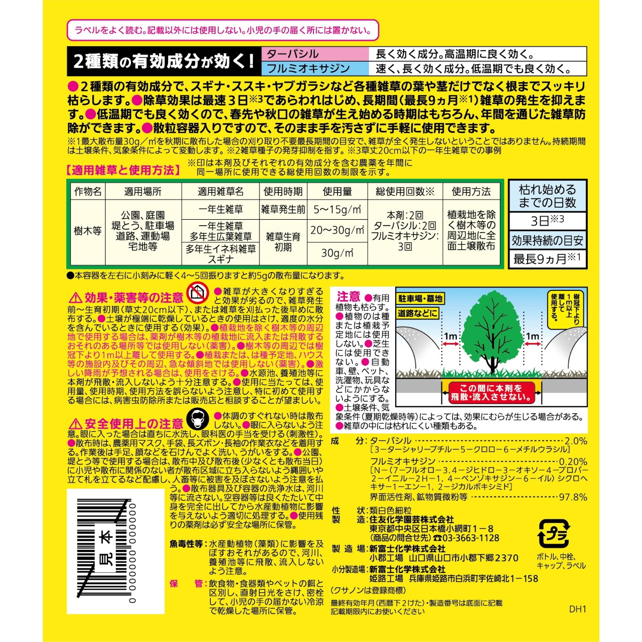 クサノンEX粒剤 1本(800g) KINCHO園芸(旧:住友化学園芸) 【通販