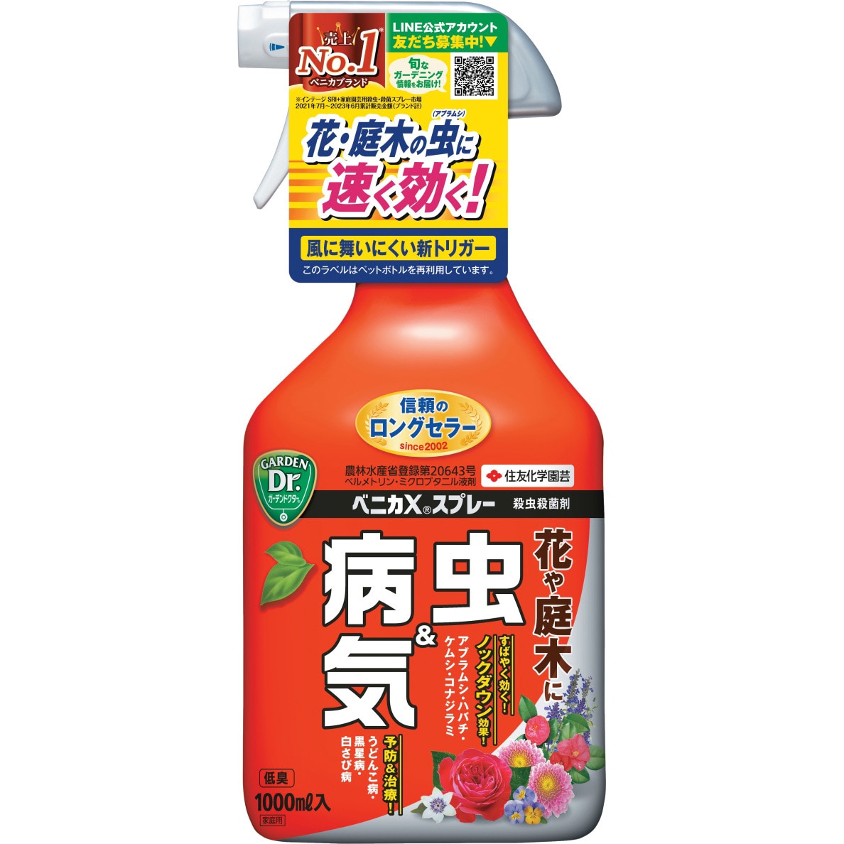 ベニカXスプレー KINCHO園芸(旧:住友化学園芸) 容量1000mL - 【通販