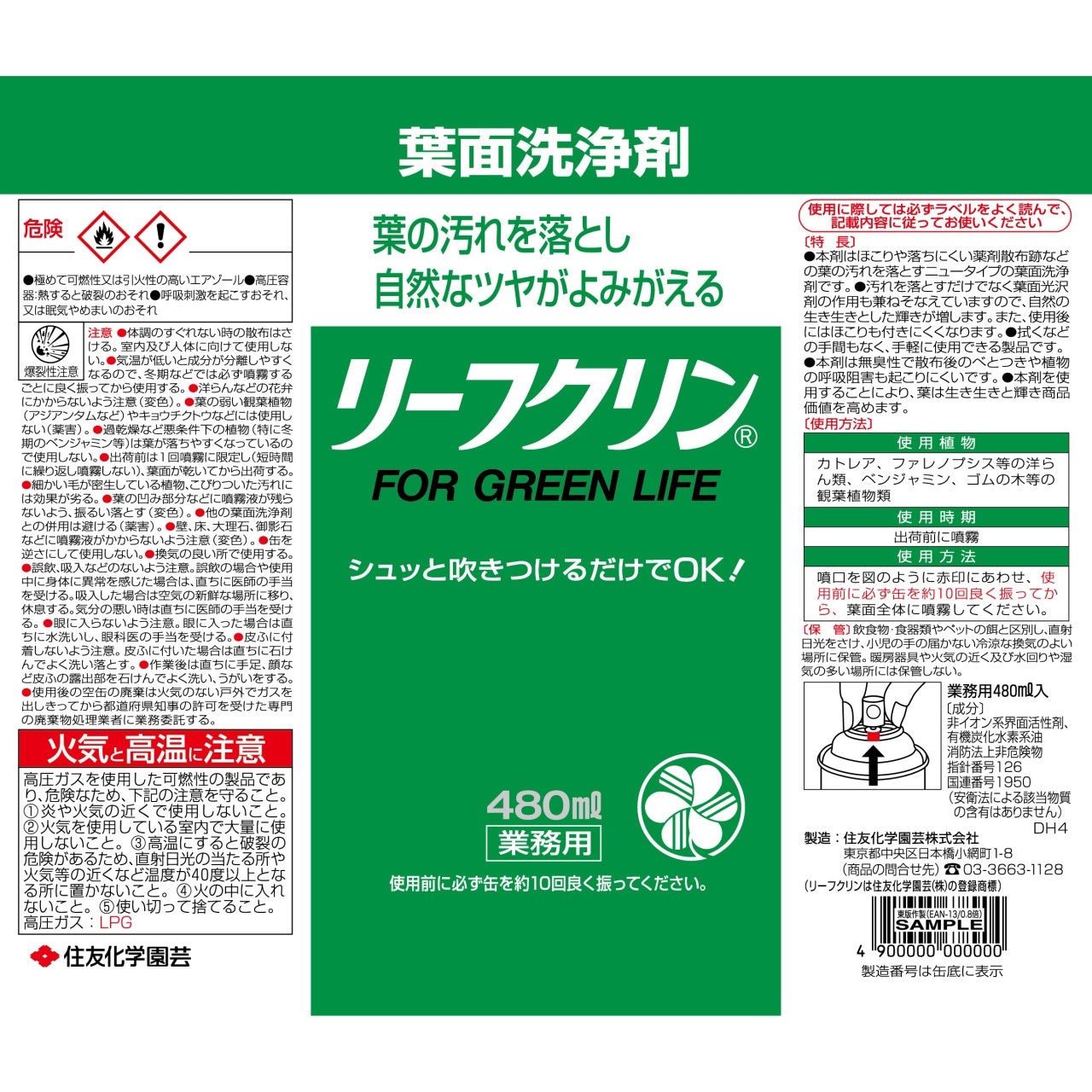 リーフクリン 1本(480mL) KINCHO園芸(旧:住友化学園芸) 【通販モノタロウ】