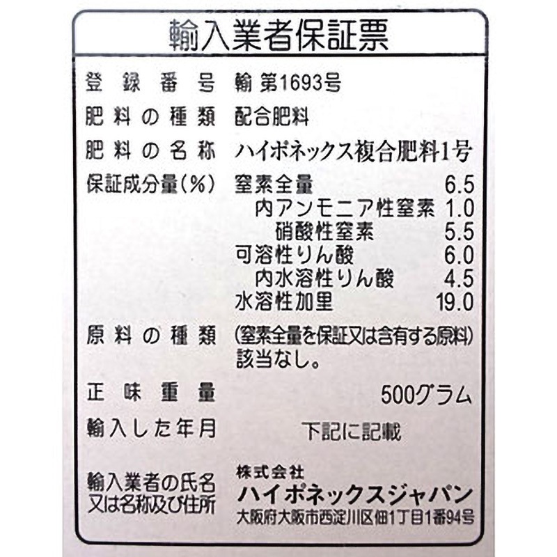 微粉ハイポネックス 1箱(500g) ハイポネックスジャパン 【通販モノタロウ】