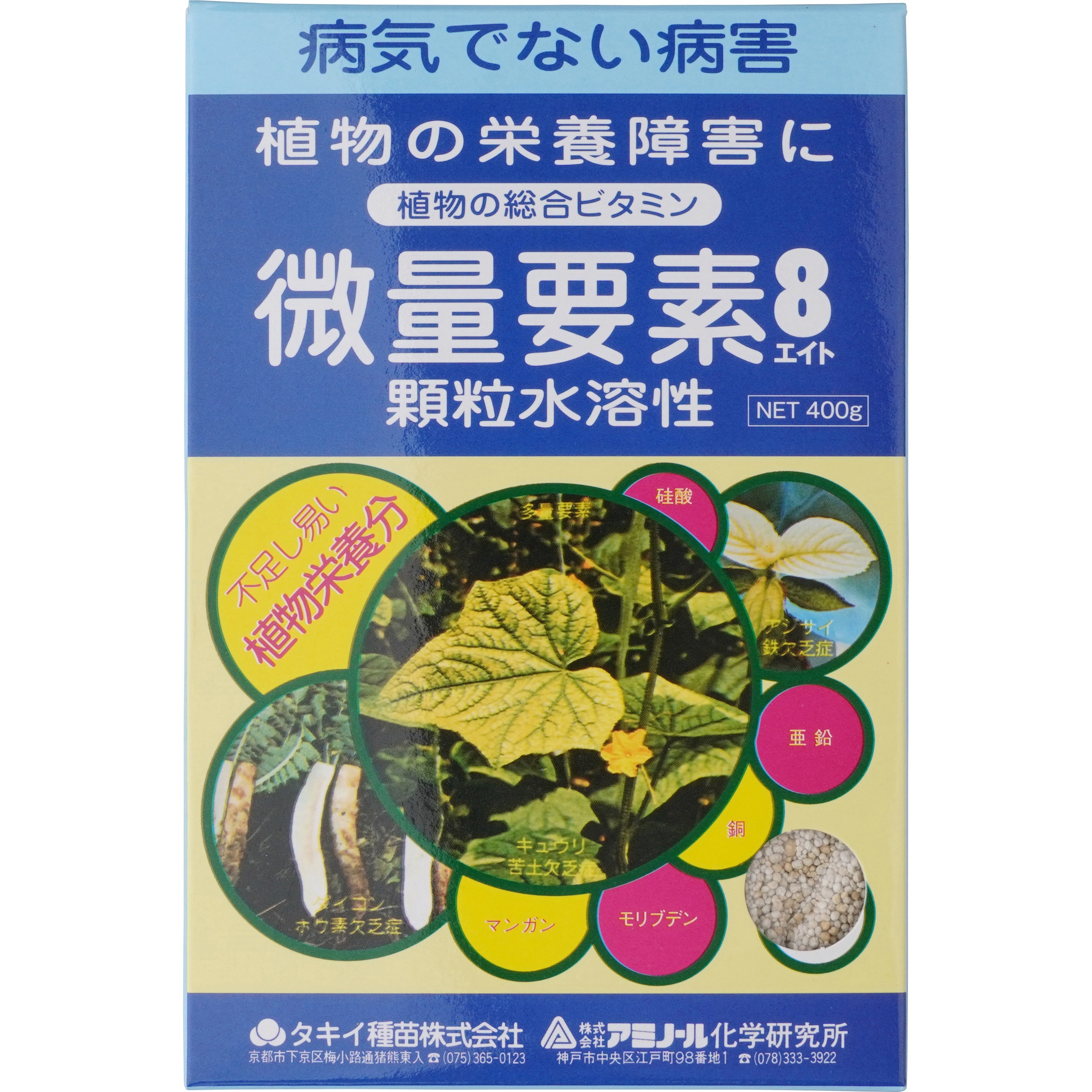 微量要素8 アミノール化学研究所 1箱 400g 通販モノタロウ 88383933