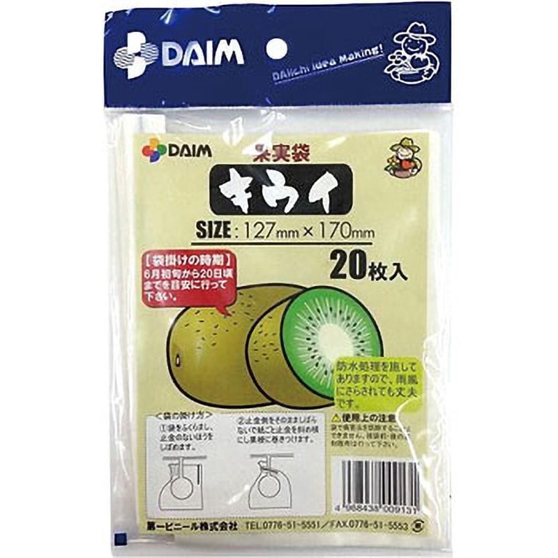 キウイ 果実袋 DAIM 寸法180×129mm 1袋(20枚) - 【通販モノタロウ】