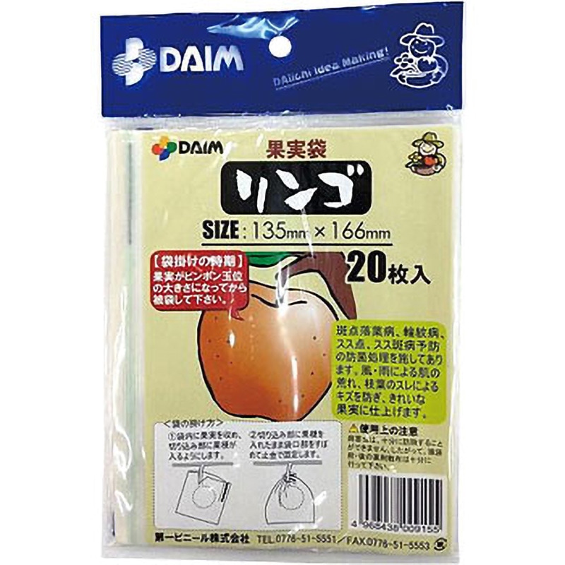第一ビニール 果実袋(20枚入りパック) リンゴ 166mm×135mm 2mvetro リンゴ 果実袋 DAIM 寸法166×135mm 1袋(20枚) - 【通販モノタロウ】