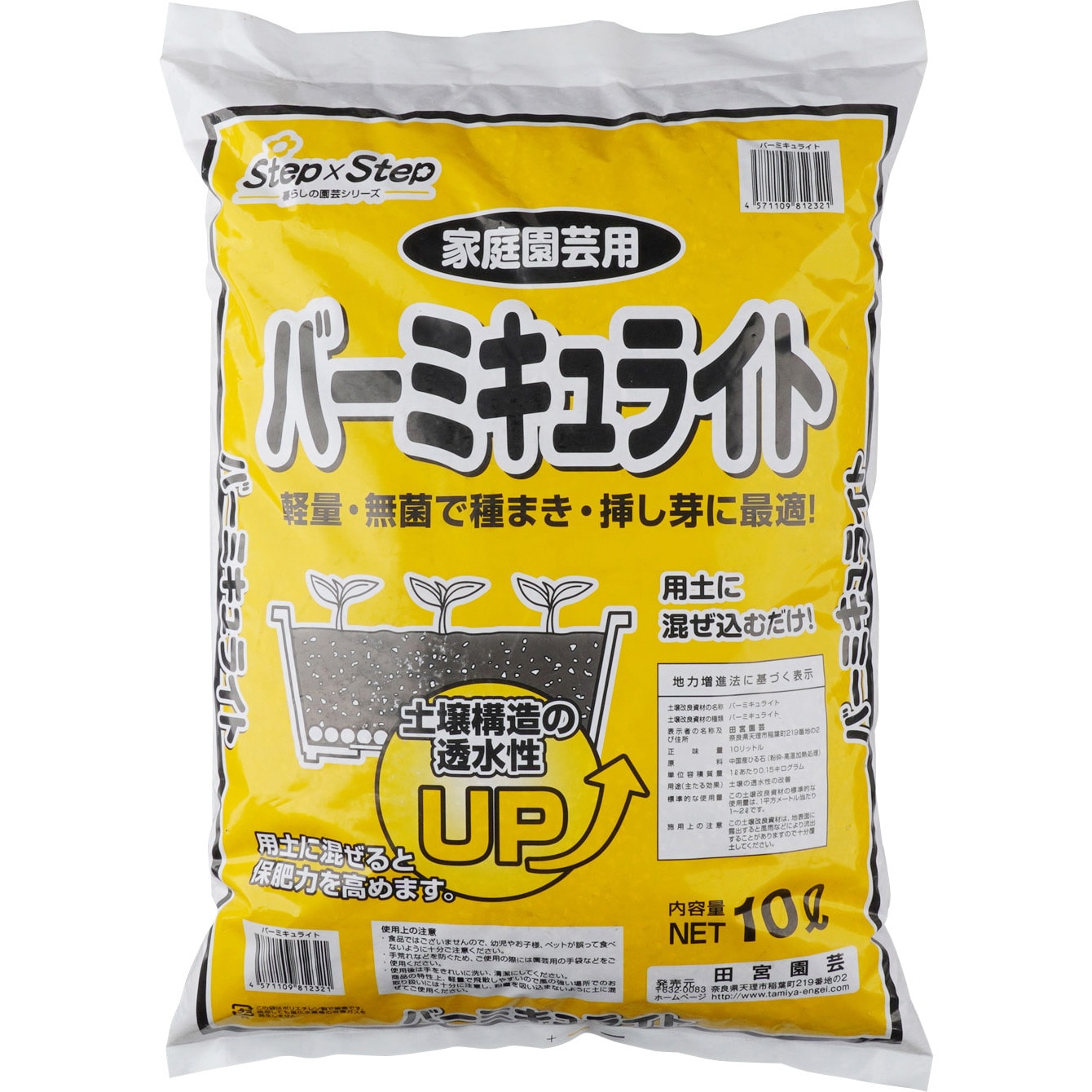 バーミキュライト 田宮園芸 容量10L - 【通販モノタロウ】 バーミキュライト 田宮園芸 容量10L - 【通販モノタロウ】