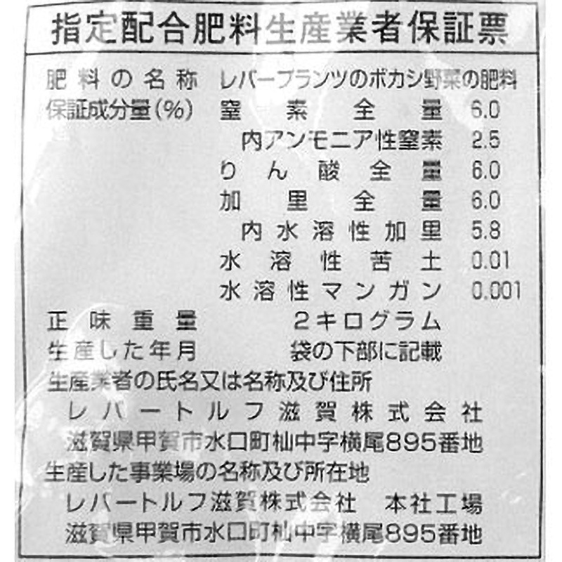 (3ケ単位可)処分　レバートルフボカシ 野菜 粉末 2kg  14袋 レバープランツ ボカシ野菜用 レバートルフ 配合肥料 【通販モノタロウ】