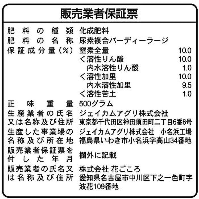 グリーンそだちEX IBのチカラ 花ごころ 尿素複合バーディー