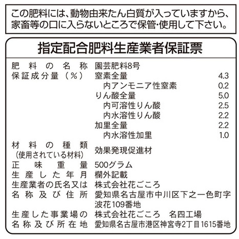 醗酵固形油かす 花ごころ 中粒 1袋(500g) 花ごころ 【通販サイトMonotaRO】