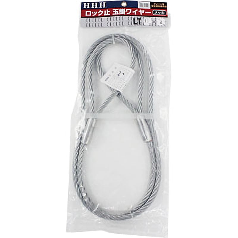 LT12mm×2m ロック止玉掛ワイヤー(メッキ) スリーエッチ 荷重(t):1.08(1 
