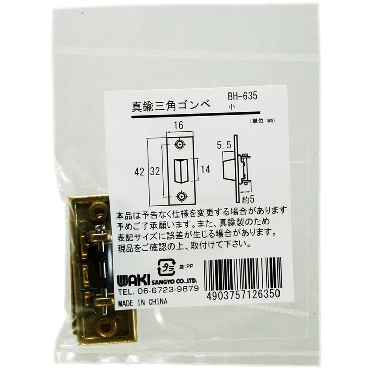 BH-635 真鍮三角ゴンベ WAKI 小サイズ BH-635 - 【通販モノタロウ】