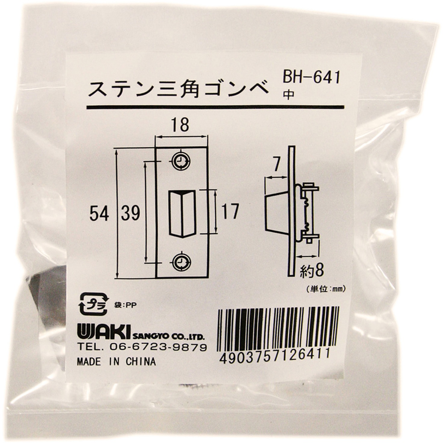 BH-641 ステン三角ゴンベ WAKI(和気産業) 中サイズ BH-641