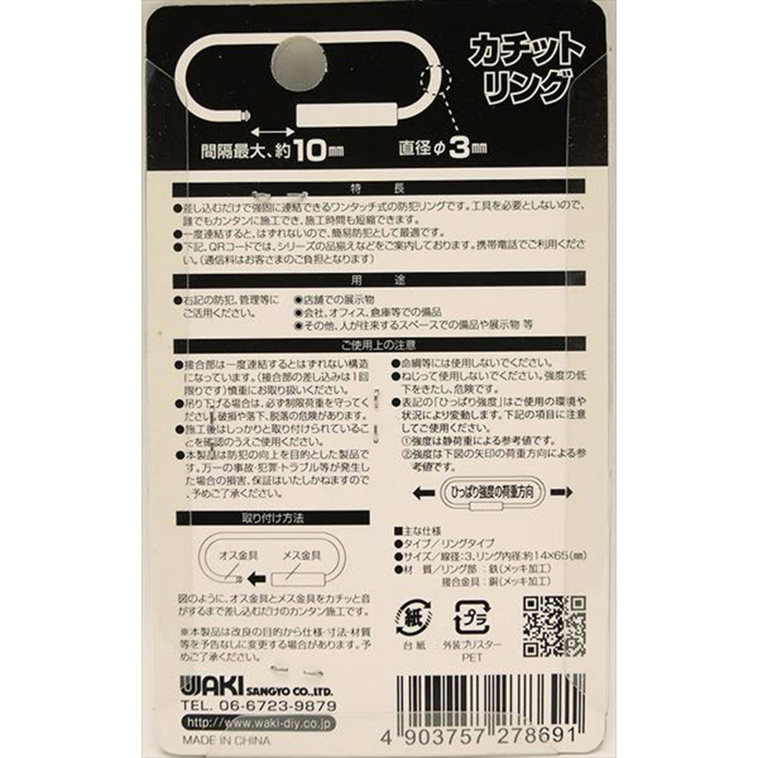WBS-021 カチットリング WAKI 荷重20kg 線径3mm WBS-021