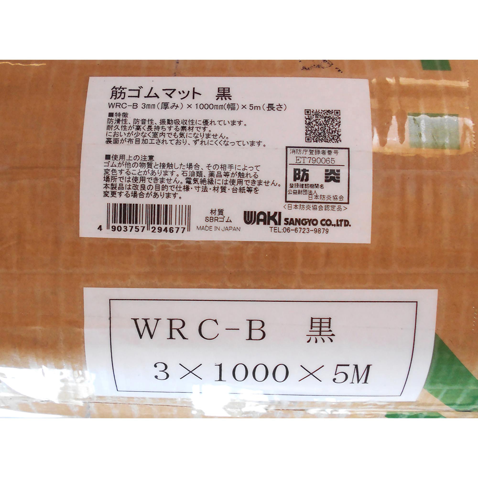 WRC-B 筋ゴムマット WAKI 長さ5m厚さ3mm - 【通販モノタロウ】 WRC-B 筋ゴムマット WAKI 長さ5m厚さ3mm - 【通販モノタロウ】