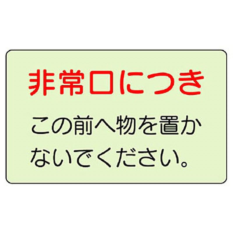 829-81 避難誘導標識ステッカー 1枚 ユニット 【通販サイトMonotaRO】