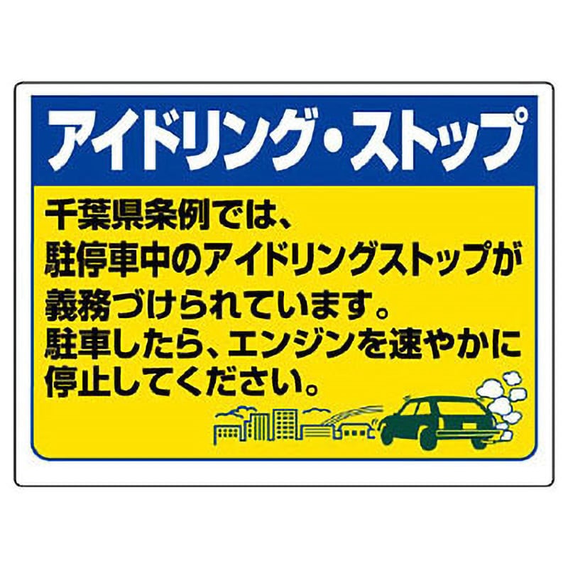 834-76CB 駐車場標識(エコユニボード) 1枚 ユニット 【通販サイトMonotaRO】