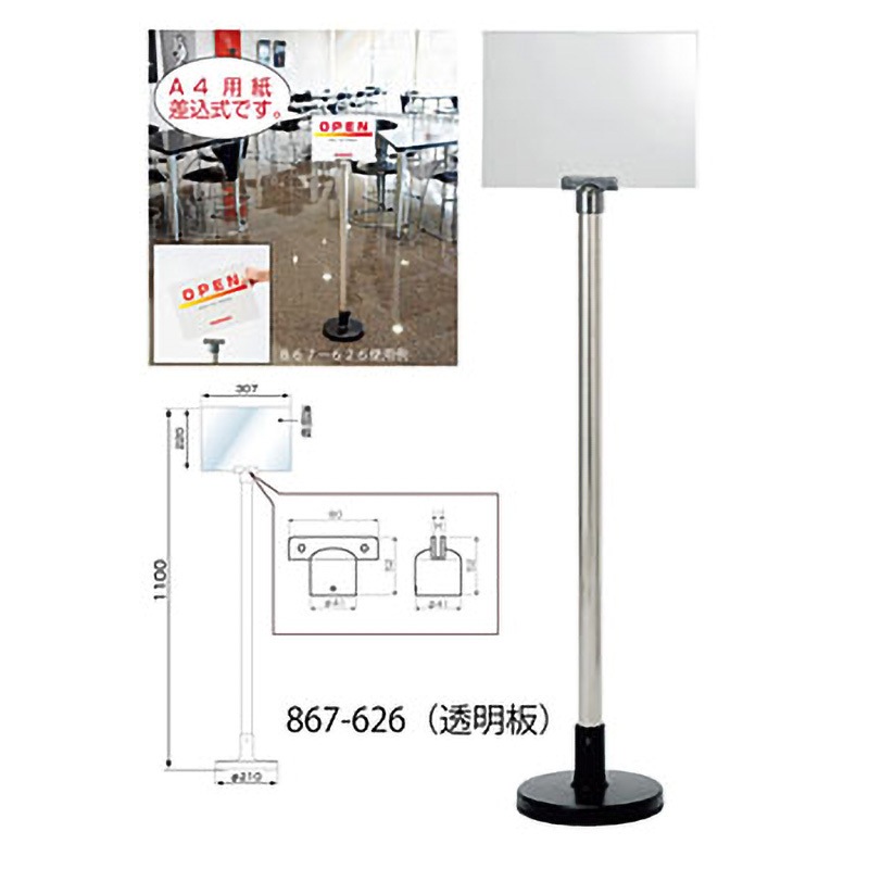 867-626 サインボードスタンド ユニット 無地 867-626 【通販モノタロウ】