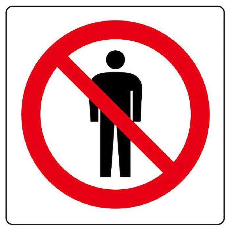 839-01A 屋内表示用ステッカー ユニット 立入禁止マーク 寸法100×100mm