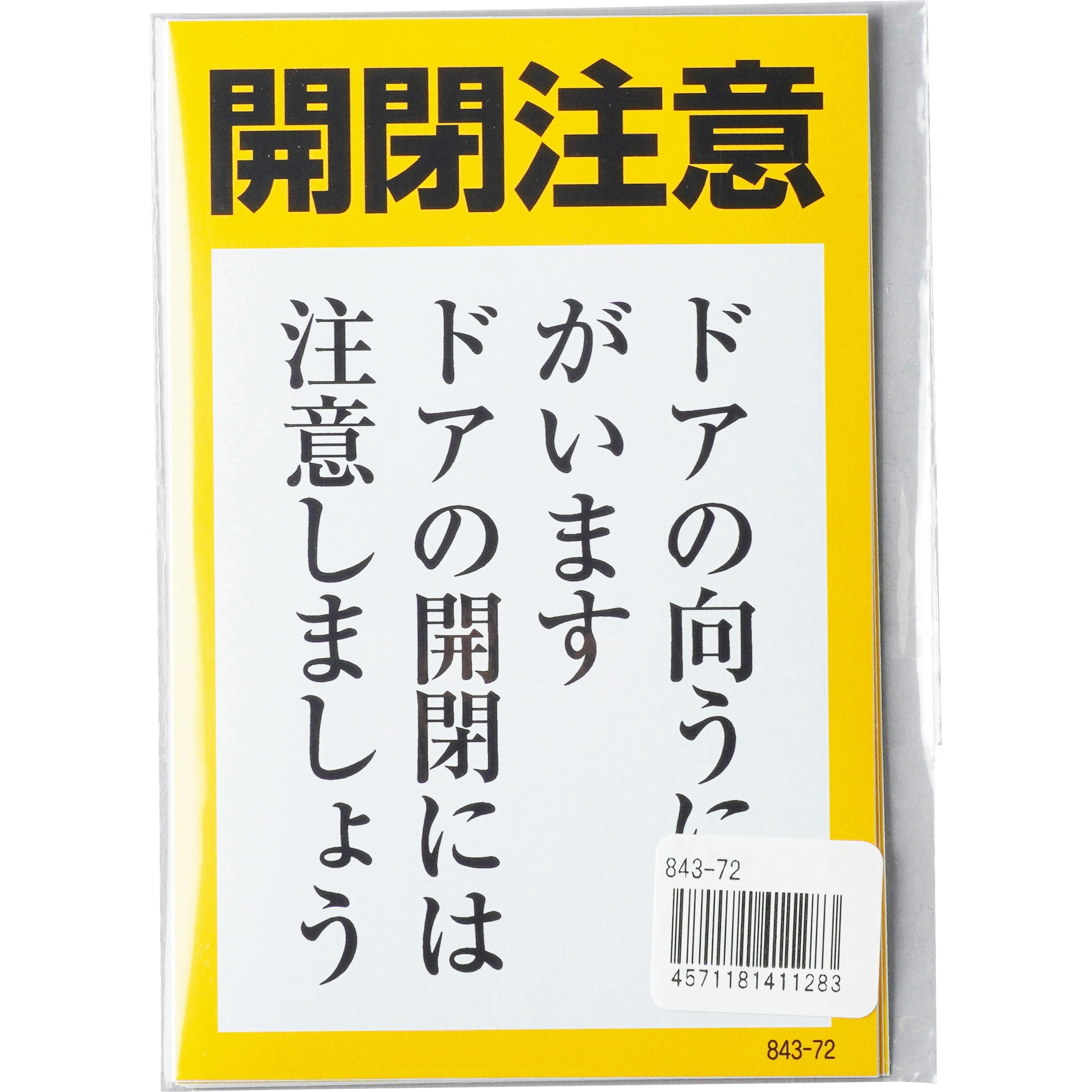 843-72 ドア表示板ステッカー ユニット 裏面粘着 寸法150×100mm