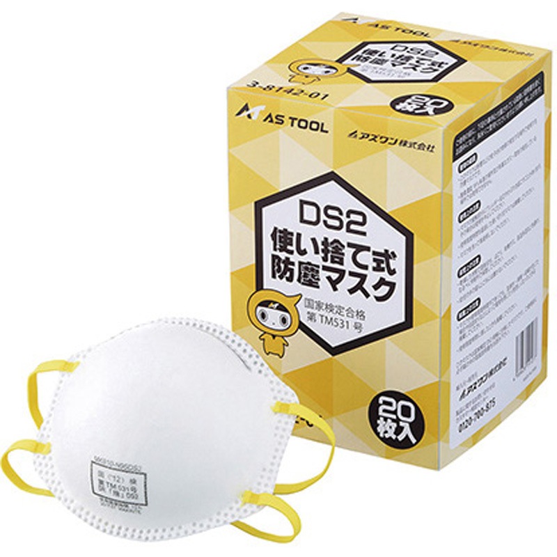 排気弁無 使い捨て式防塵マスク (DS2) アズワン カップ型 20枚入
