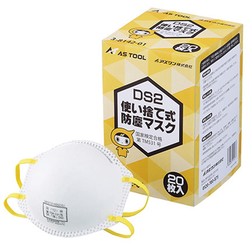排気弁無 使い捨て式防塵マスク (DS2) アズワン カップ型 20枚入
