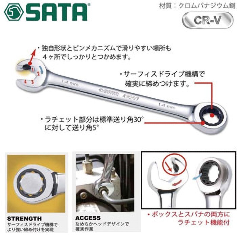 SC43610 コンビネーションラチェットレンチ(単品) 1本 SATA 【通販