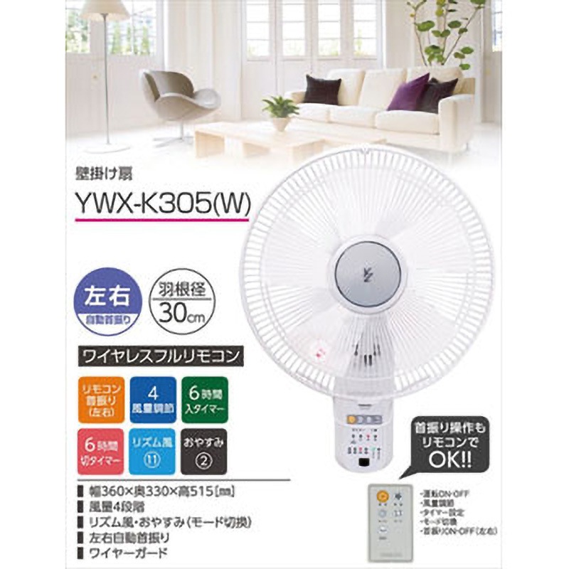 YAMAZEN 壁掛け扇風機 YWX-K308 【要 プロフ・概要欄確認】 YAMAZEN 壁掛け扇風機 YWX-K308 【要 プロフ・概要欄確認】 商品