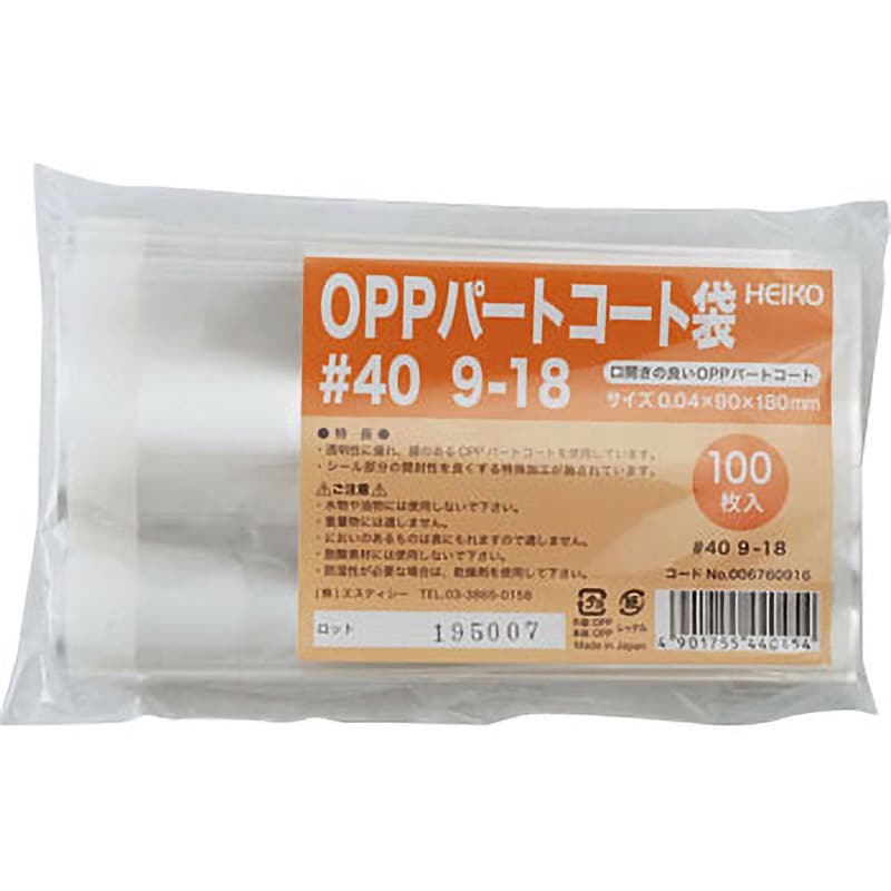 ヘイコー 袋 OPP パートコート袋 #40 9-18 100枚入 - 通販 - qancierge