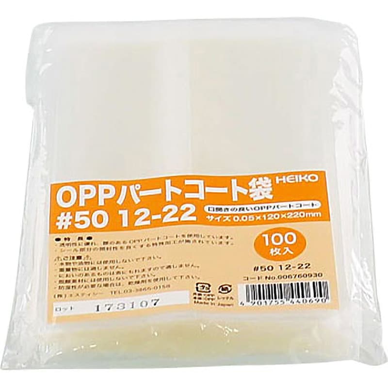 【新品未使用】HEIKOのOPPパートコート袋 100枚×5パック