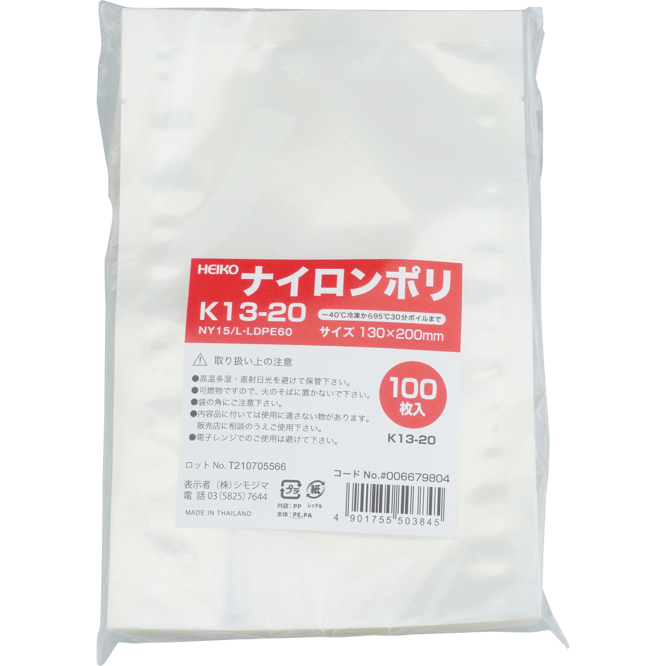 K13-20 ナイロンポリ HEIKO 1パック(100枚) K13-20 - 【通販
