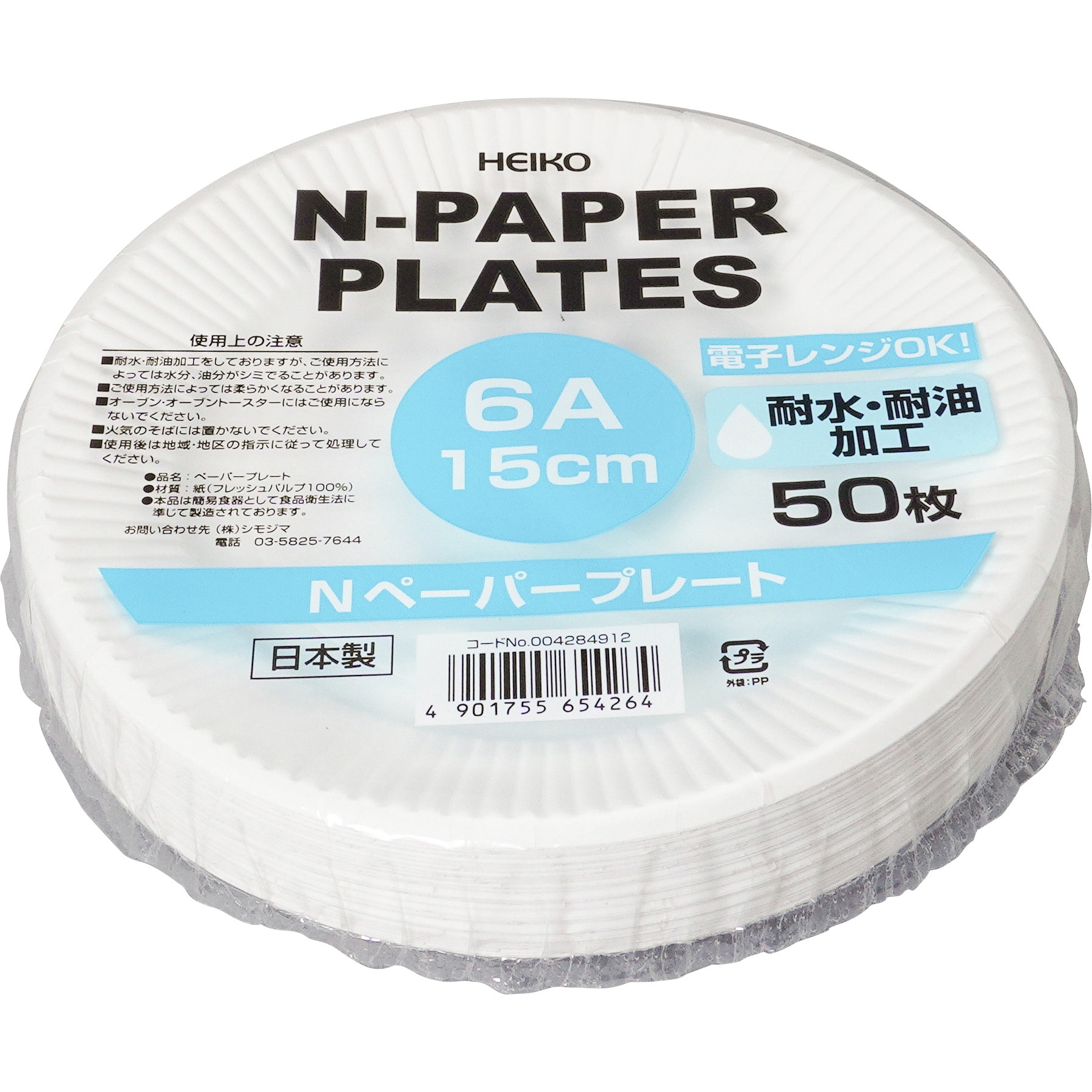 6A ペーパープレート HEIKO 50枚入 直径15cm 6A - 【通販モノタロウ】