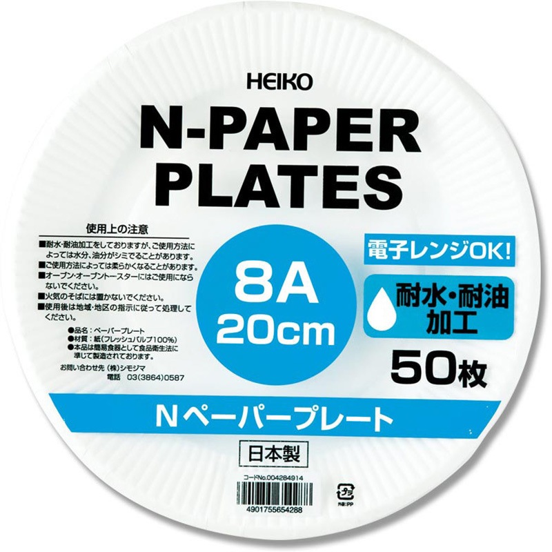 8A ペーパープレート HEIKO 直径20cm 1箱(50枚×24パック) 8A