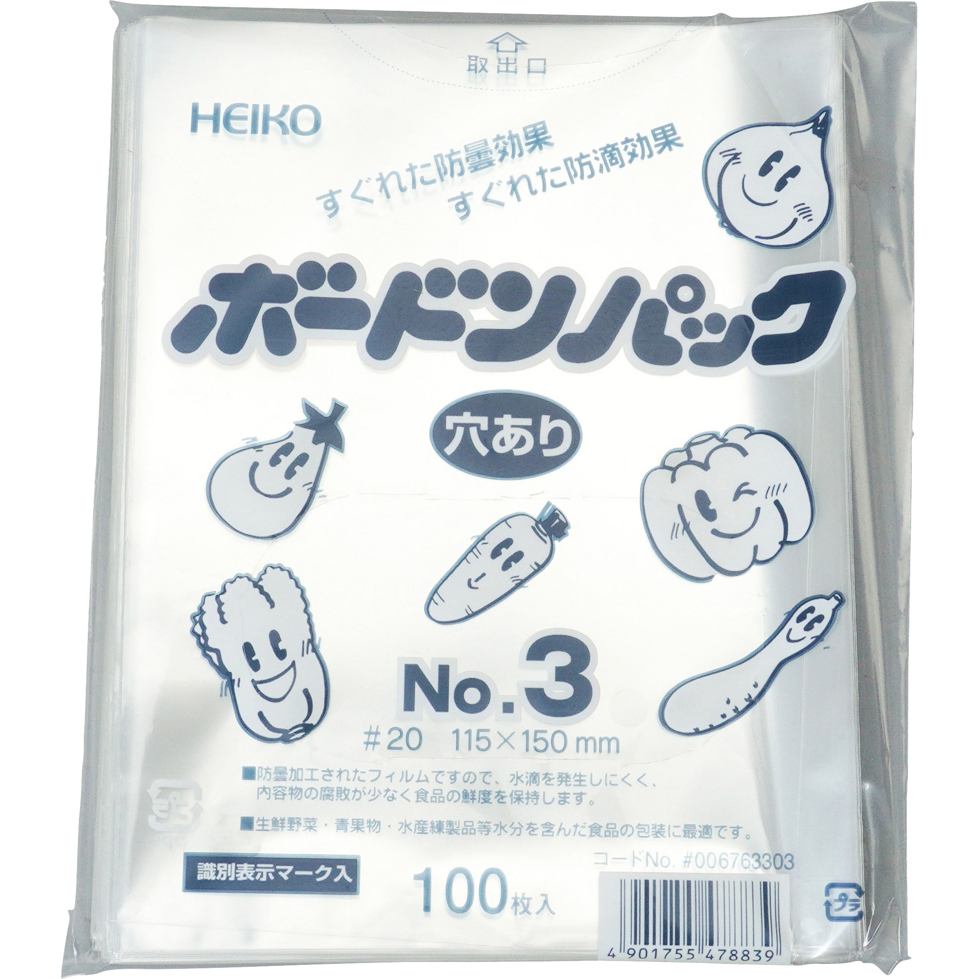No.3 ボードンパック 穴あり #20 HEIKO 穴数4 1パック(100枚) 【通販