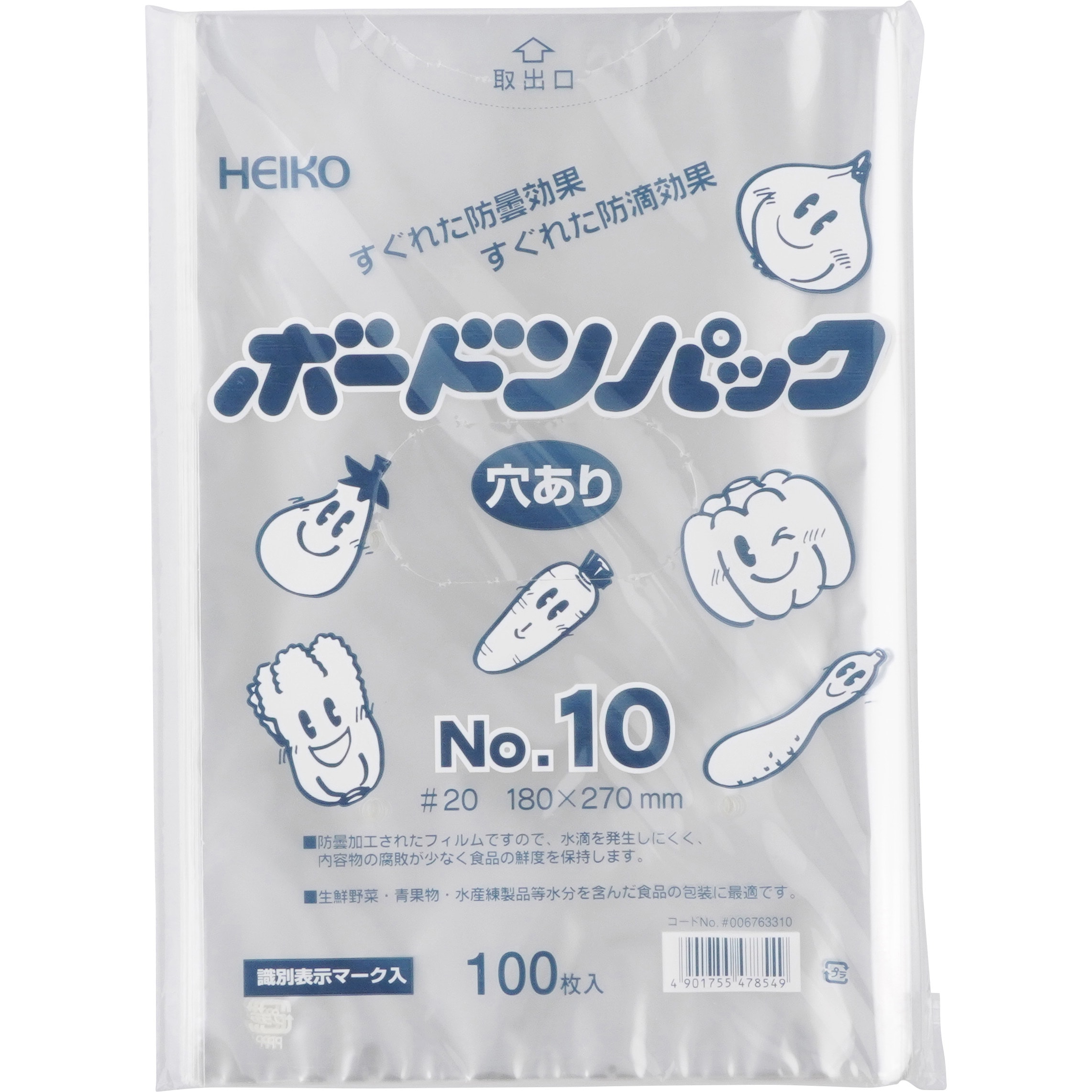 No.10 ボードンパック 穴あり #20 HEIKO 穴数4 1パック(100枚) 【通販