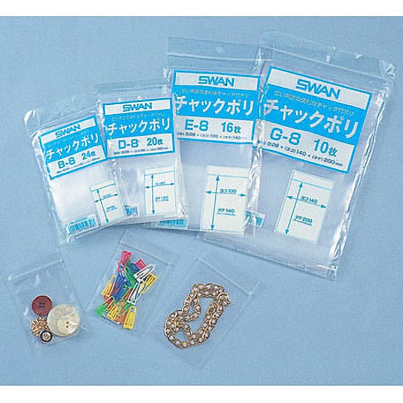 スワン チャックポリ B-8 チャック付ポリ袋 チャックポリ 少量パック