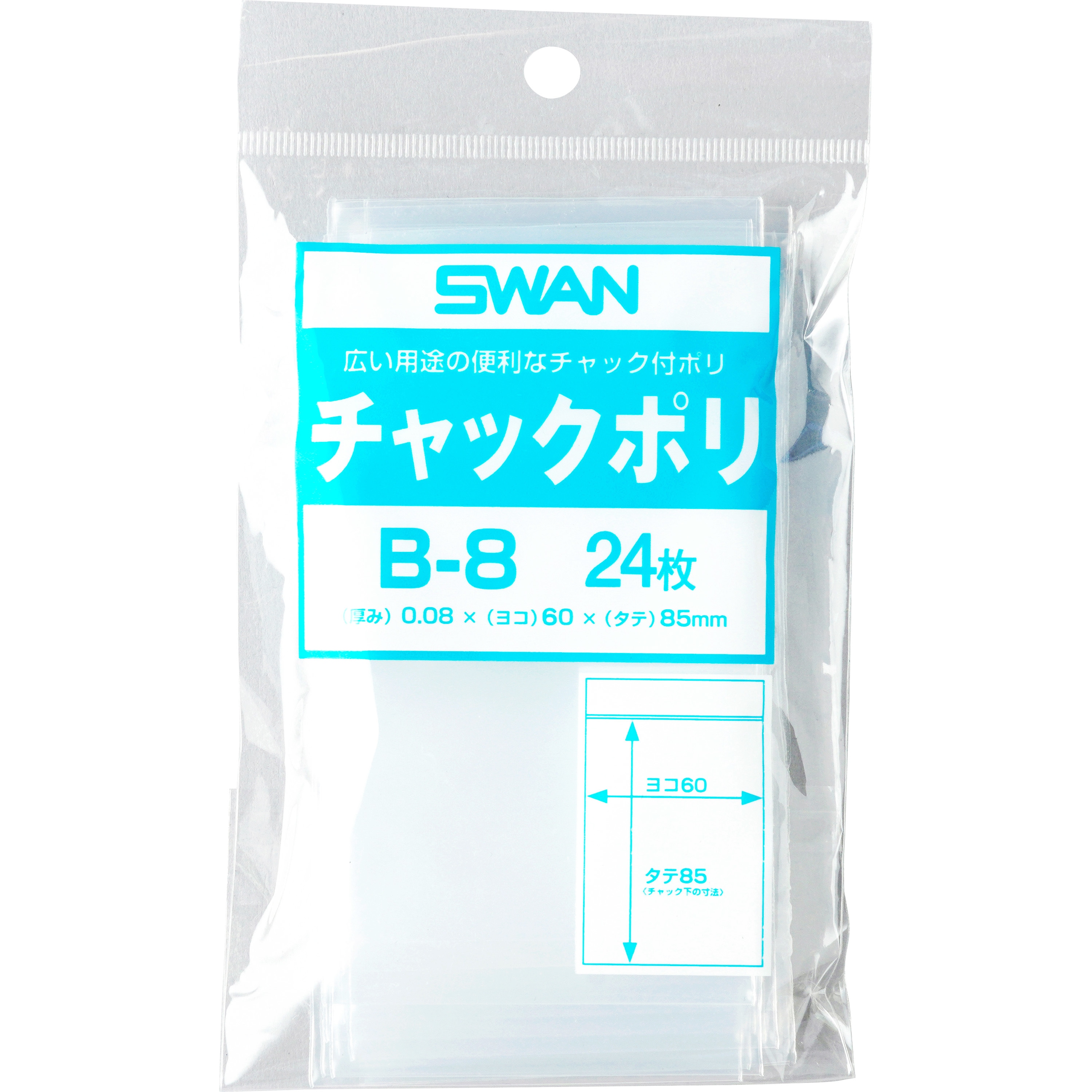 スワン チャックポリ B-8 チャック付ポリ袋 チャックポリ 少量パック