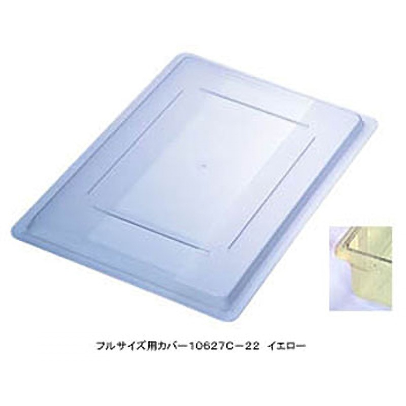 10627C22 フードストレッジBOXフルサイズ用カバー Carlisle(カーライル) 幅657mm奥行455mm
