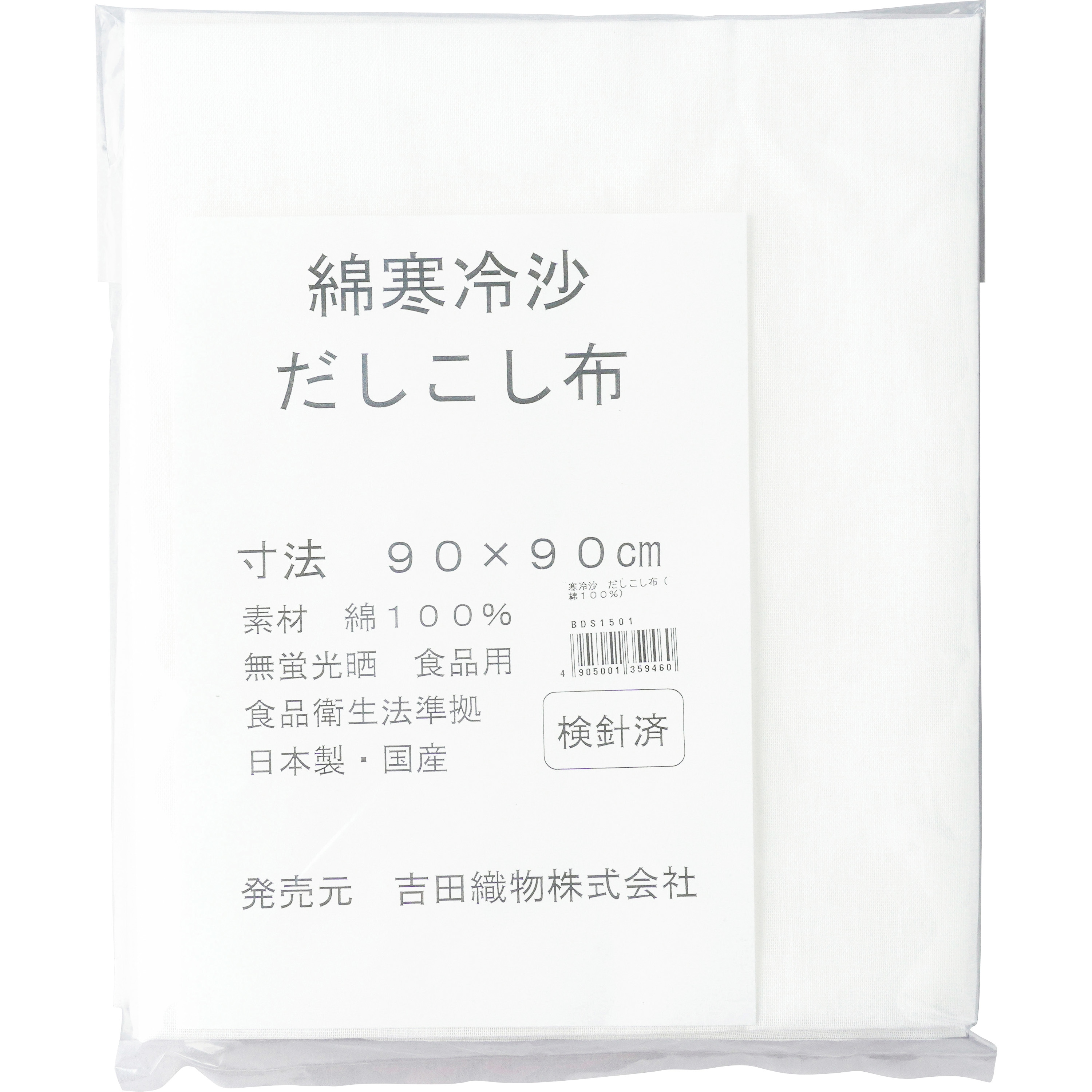 寒冷沙 だしこし布(綿100%) 吉田織物 縦900mm横900mm - 【通販モノタロウ】