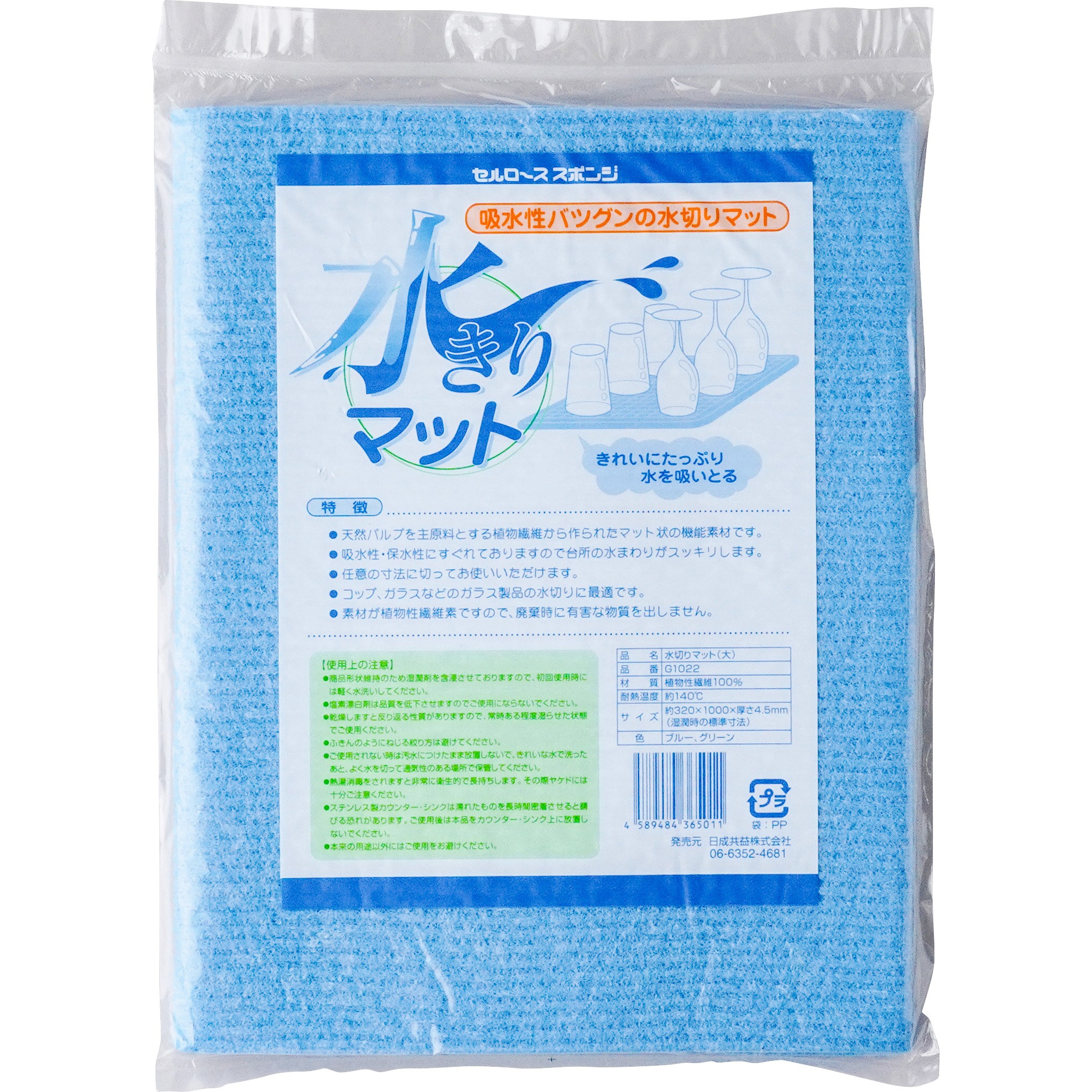 水切マット 1個 日成共益 【通販モノタロウ】