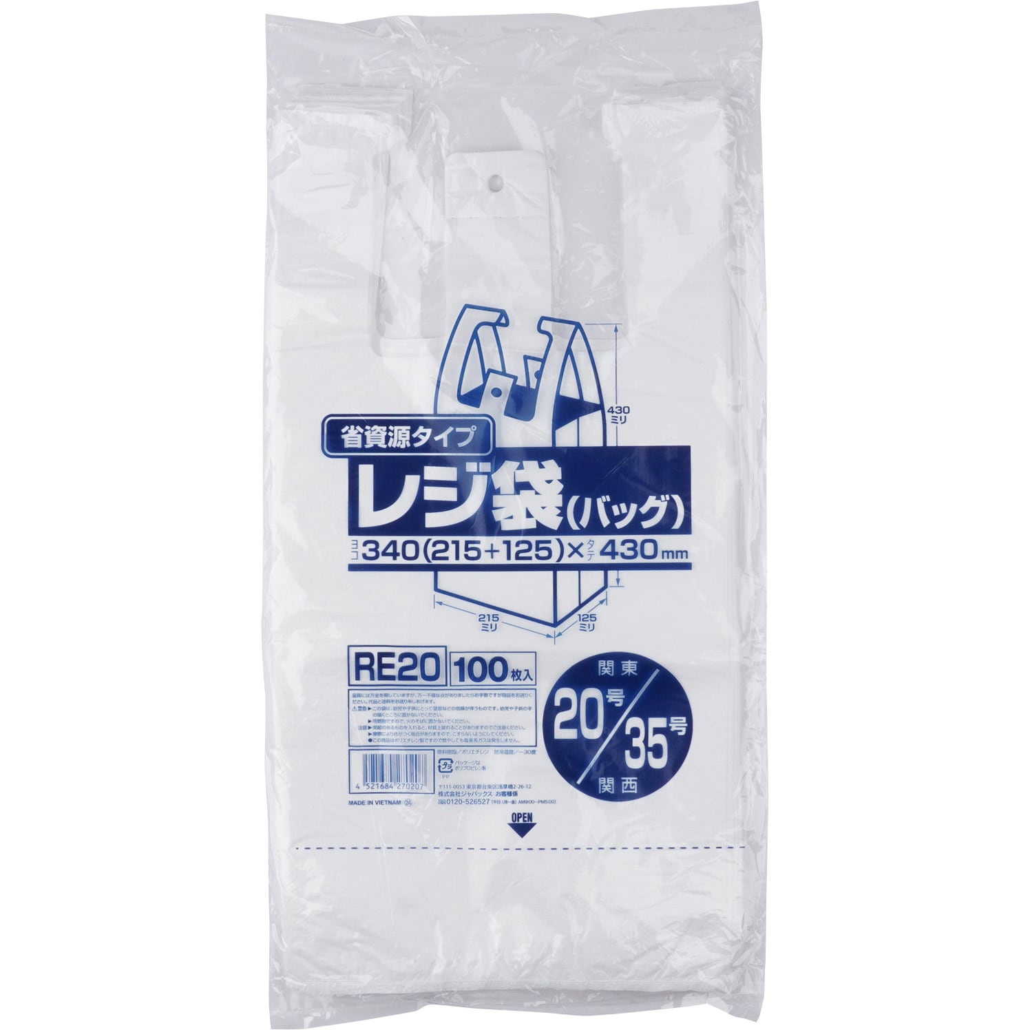 RE20 業務用省資源タイプ レジ袋(乳白色) 1袋(100枚) ジャパックス