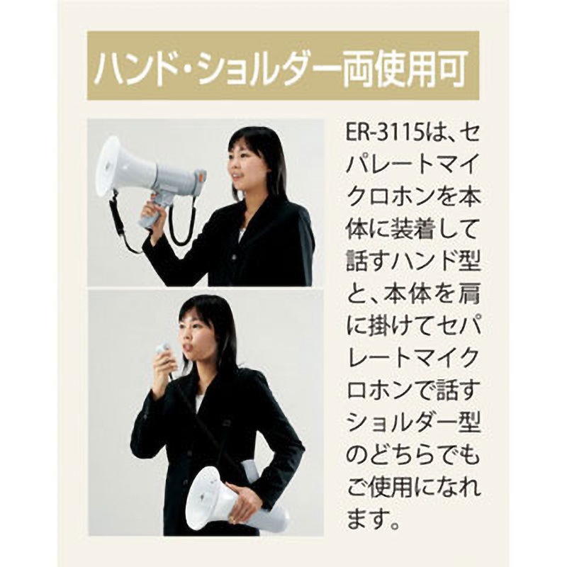 ER3115 ハンドル付ショルダーメガホン 15W TOA 最大出力23W
