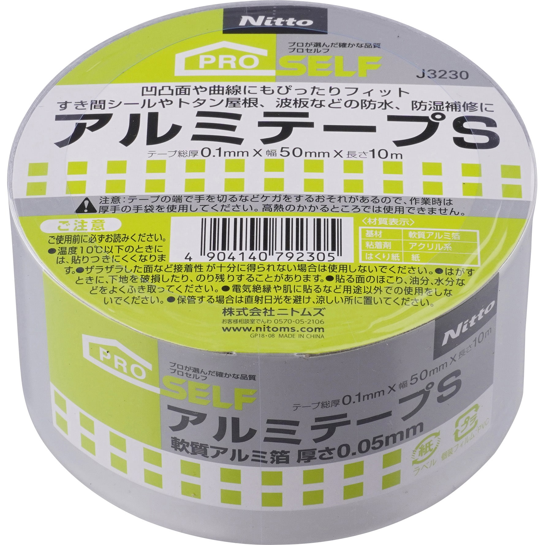 ニトムズ アルミテープS 75mm×10m J3240 30巻入り 【高知インター店