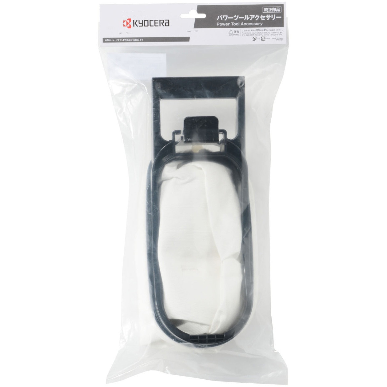 60700557 集じん袋(ダストバッグ) 1個 京セラインダストリアルツールズ