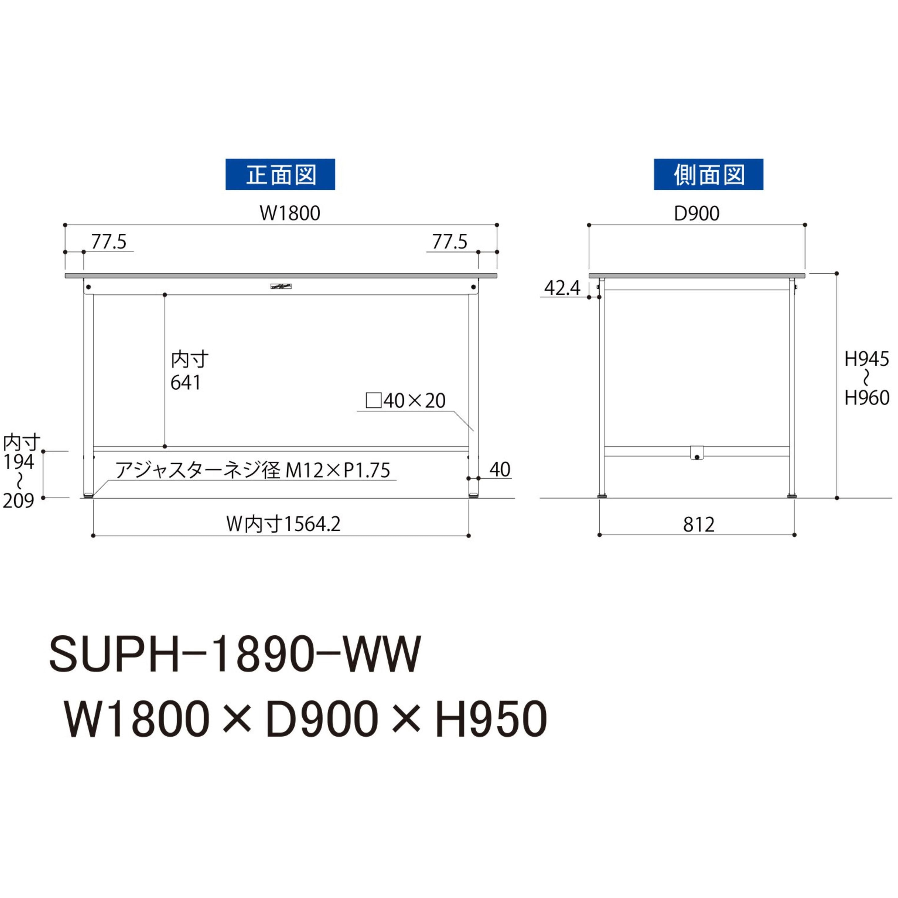SUPH-1890-WW 軽量作業台/耐荷重150kg_固定式_ワークテーブル150